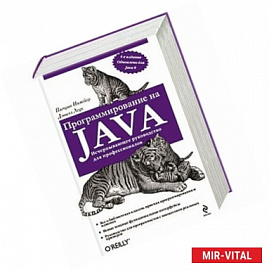 Программирование на Java