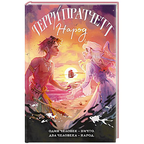 Фото Народ, или Когда-то мы были дельфинами