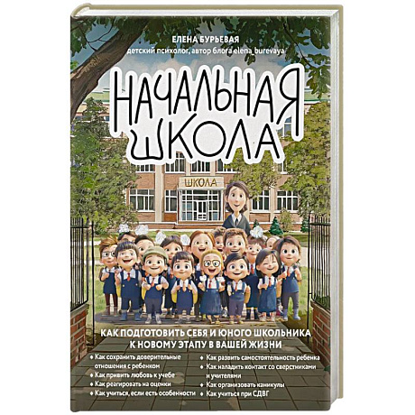 Фото Начальная школа. Как подготовить себя и юного школьника к новому этапу в вашей жизни