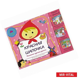 Красная Шапочка