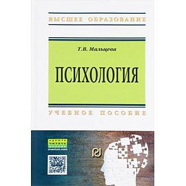 Психология. Учебное пособие