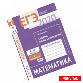 ЕГЭ-20 Математика. Задачи по планиметрии. Задача 6 (профильный уровень). Задачи 8 и 15 (базовый ур.)