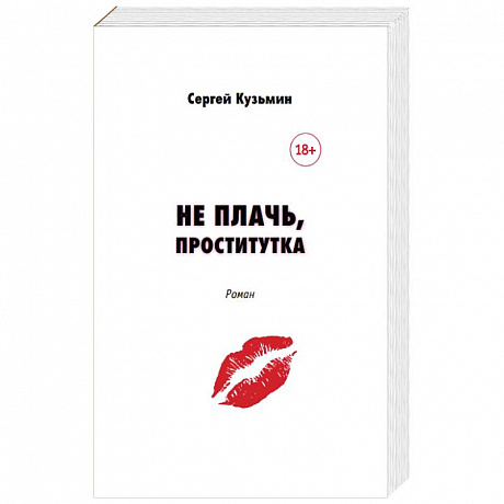 Фото Не плачь, проститутка