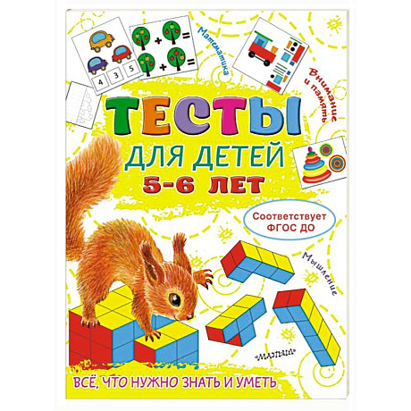 Фото Тесты для детей 5-6 лет