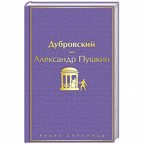 Фото Дубровский