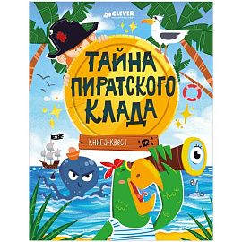 Тайна пиратского клада
