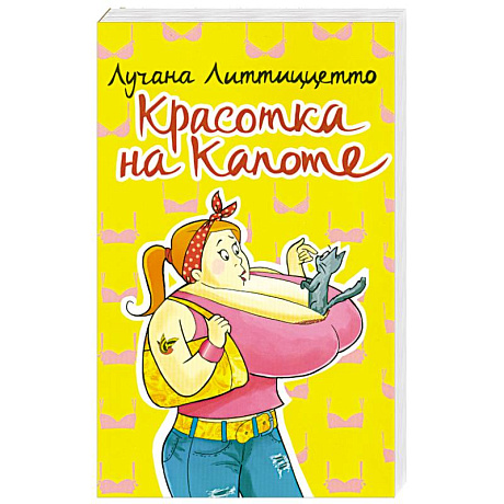 Фото Красотка на капоте