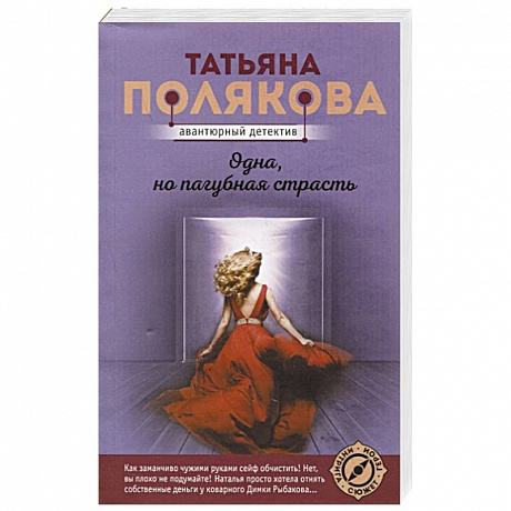 Фото Одна, но пагубная страсть