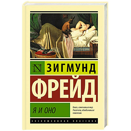 Фото Я и Оно