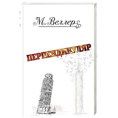 Фото Перпендикуляр