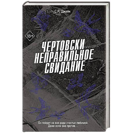 Фото Чертовски неправильное свидание (#3)