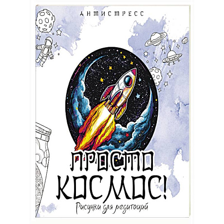 Фото Просто космос! Рисунки для медитаций