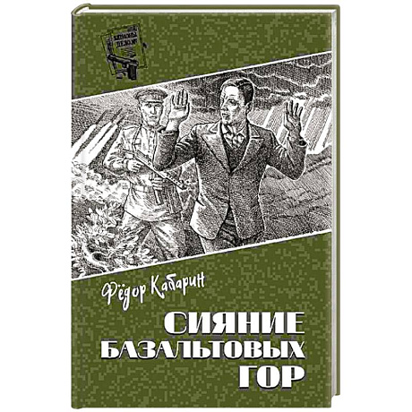 Фото Сияние базальтовых гор