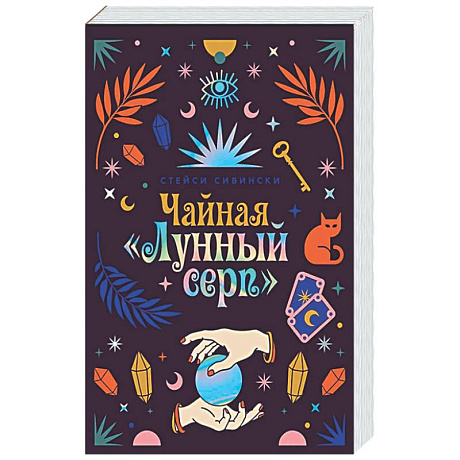 Фото Чайная «Лунный серп»