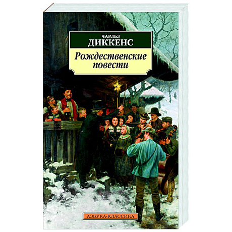 Фото Рождественские повести
