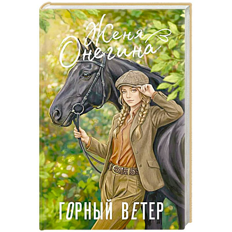 Фото Горный ветер