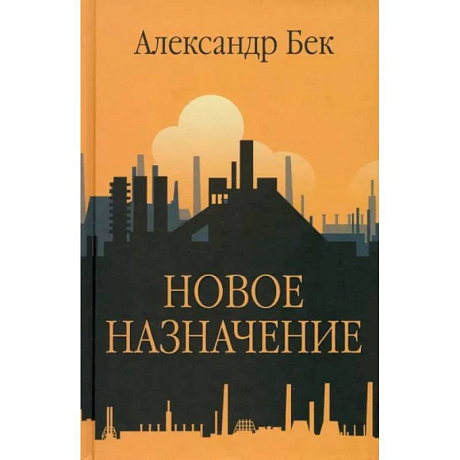 Фото Новое назначение