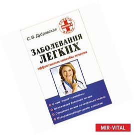 Заболевания легких