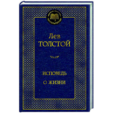 Фото Исповедь. О жизни