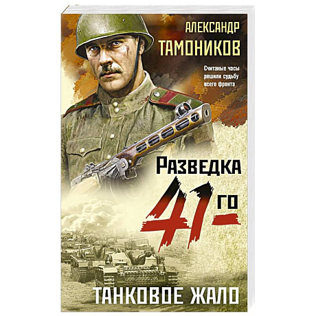 Фото Танковое жало