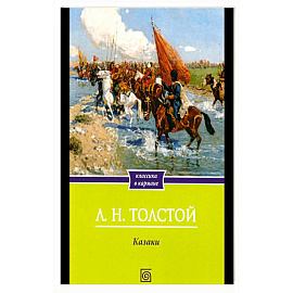 Казаки