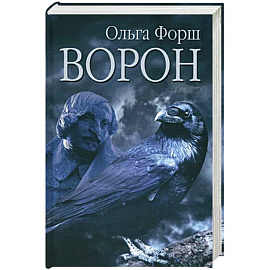 Ворон