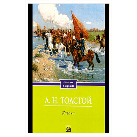 Фото Казаки