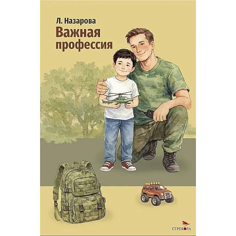 Фото Внек.Чтение. Важная профессия