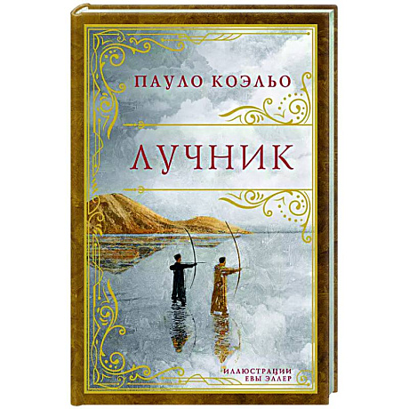 Фото Лучник