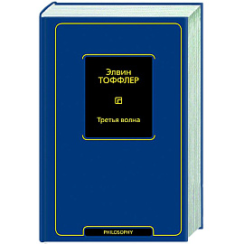 Третья волна