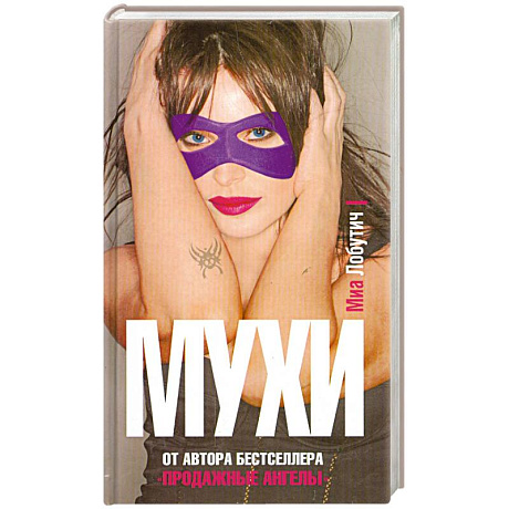 Фото Мухи