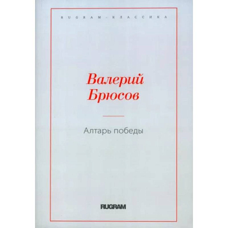 Фото Алтарь Победы