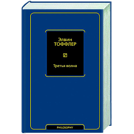 Фото Третья волна