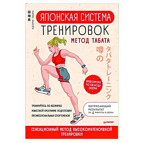 Фото Японская система тренировок. Метод Табата