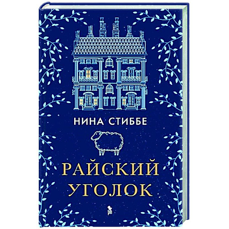 Фото Райский уголок