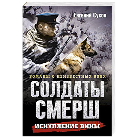 Фото Искупление вины