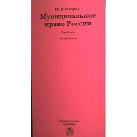 Муниципальное право России