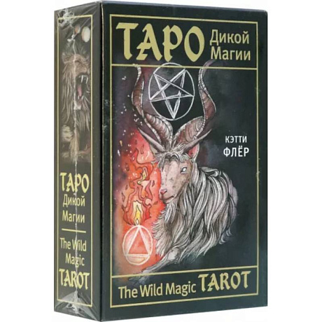 Фото The Wild Magic Tarot. Таро Дикой магии