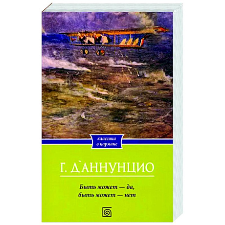 Фото Быть может - да, быть может - нет