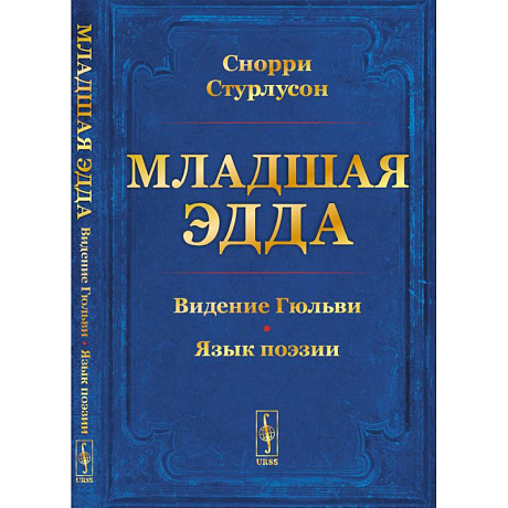 Фото Младшая ЭДДА