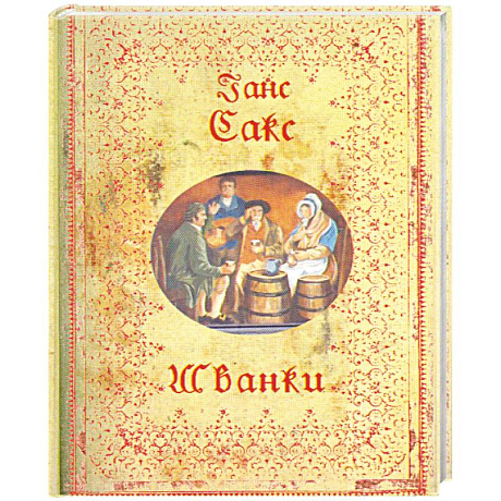 Фото Шванки