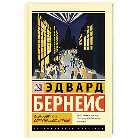 Фото Формирование общественного мнения