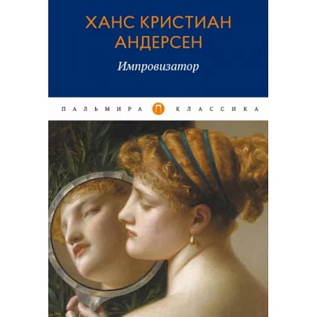Фото Импровизатор