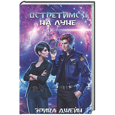 Фото Встретимся на Луне