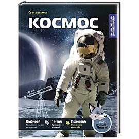 Космос