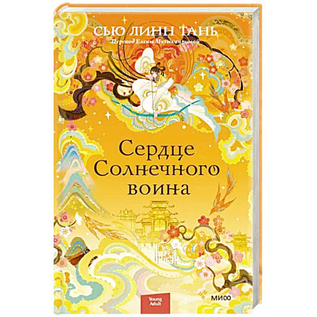 Фото Сердце Солнечного воина