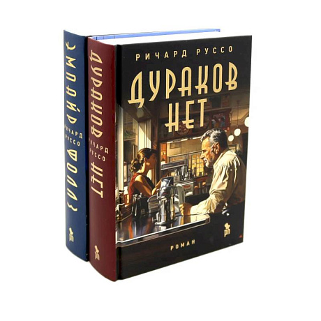 Фото Дураков нет. Эмпайр Фоллз. Комплект из 2-х книг