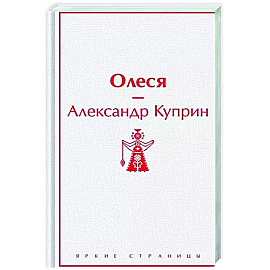 Олеся