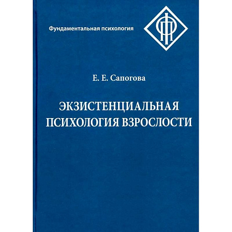 Фото Экзистенциальная психология взрослости