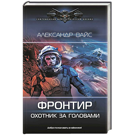 Фото Фронтир. Охотник за головами